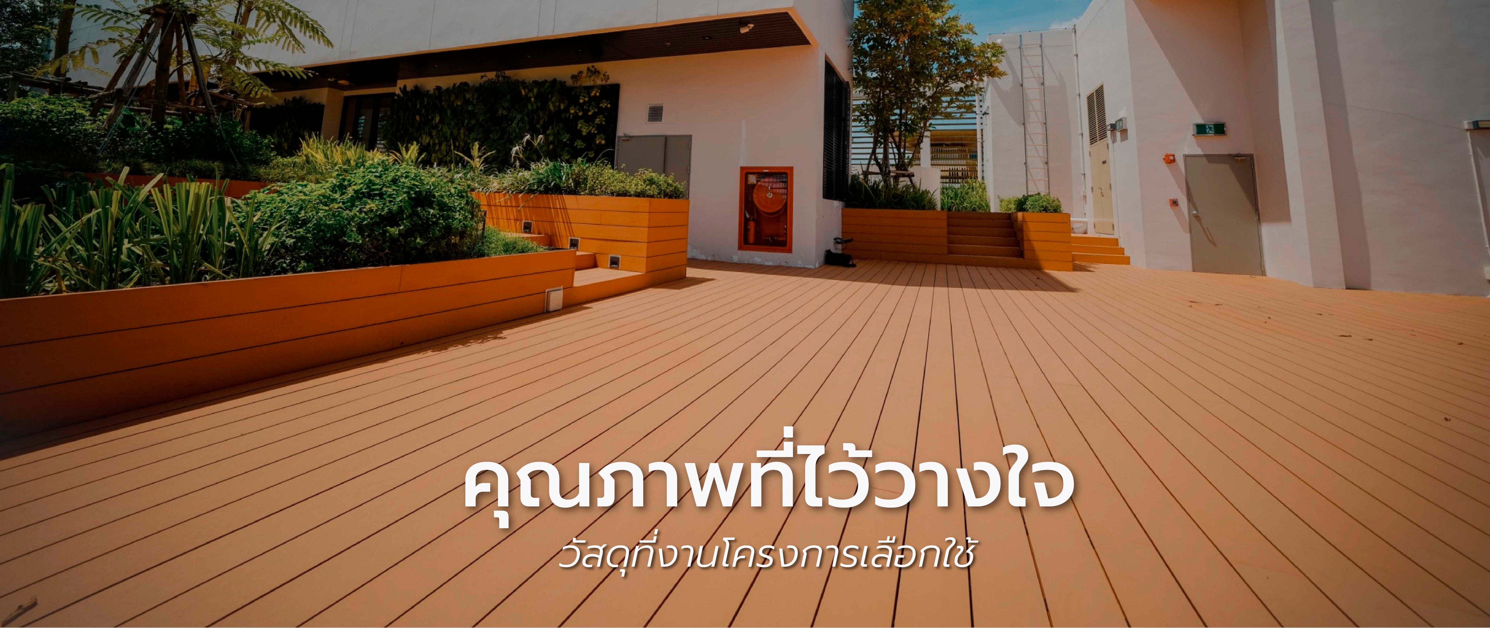 ไม้เทียมไทย