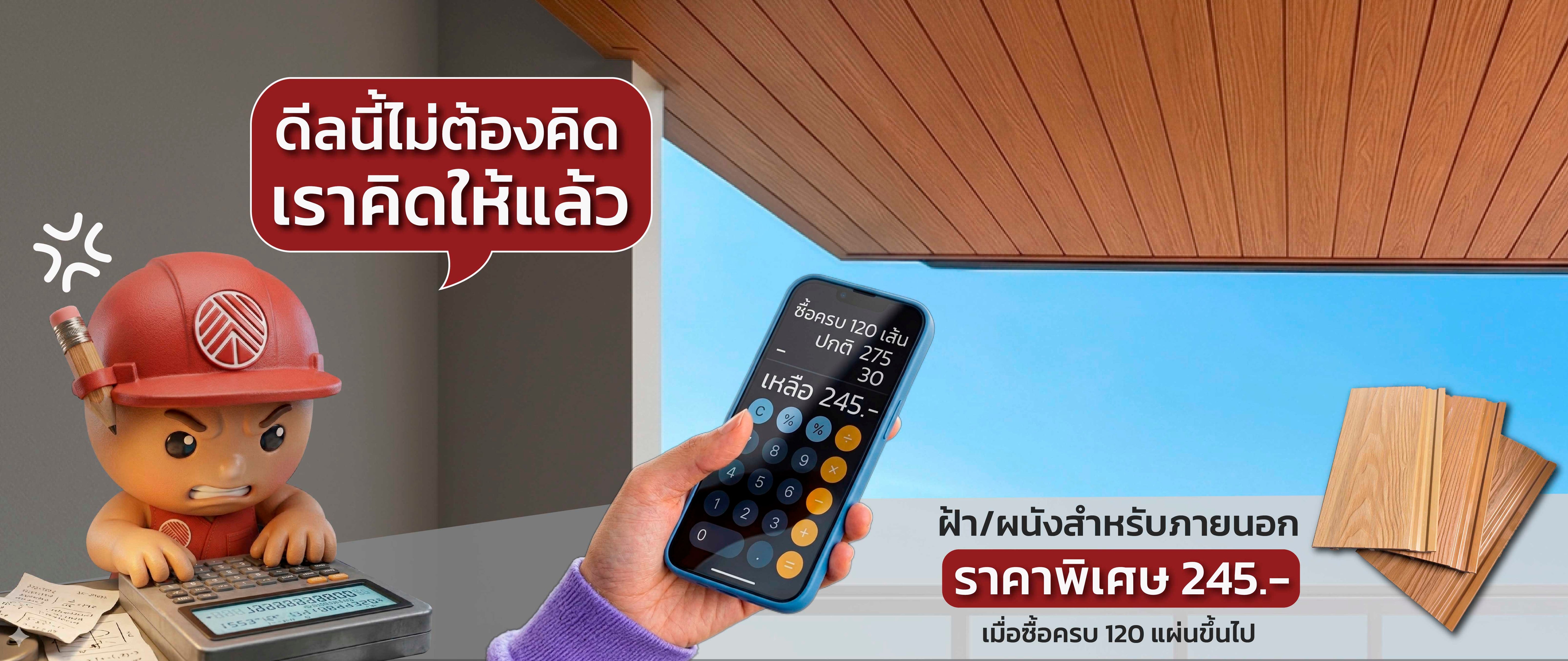 ดีลดี คุ้มสุดในรอบ 10 ปี
