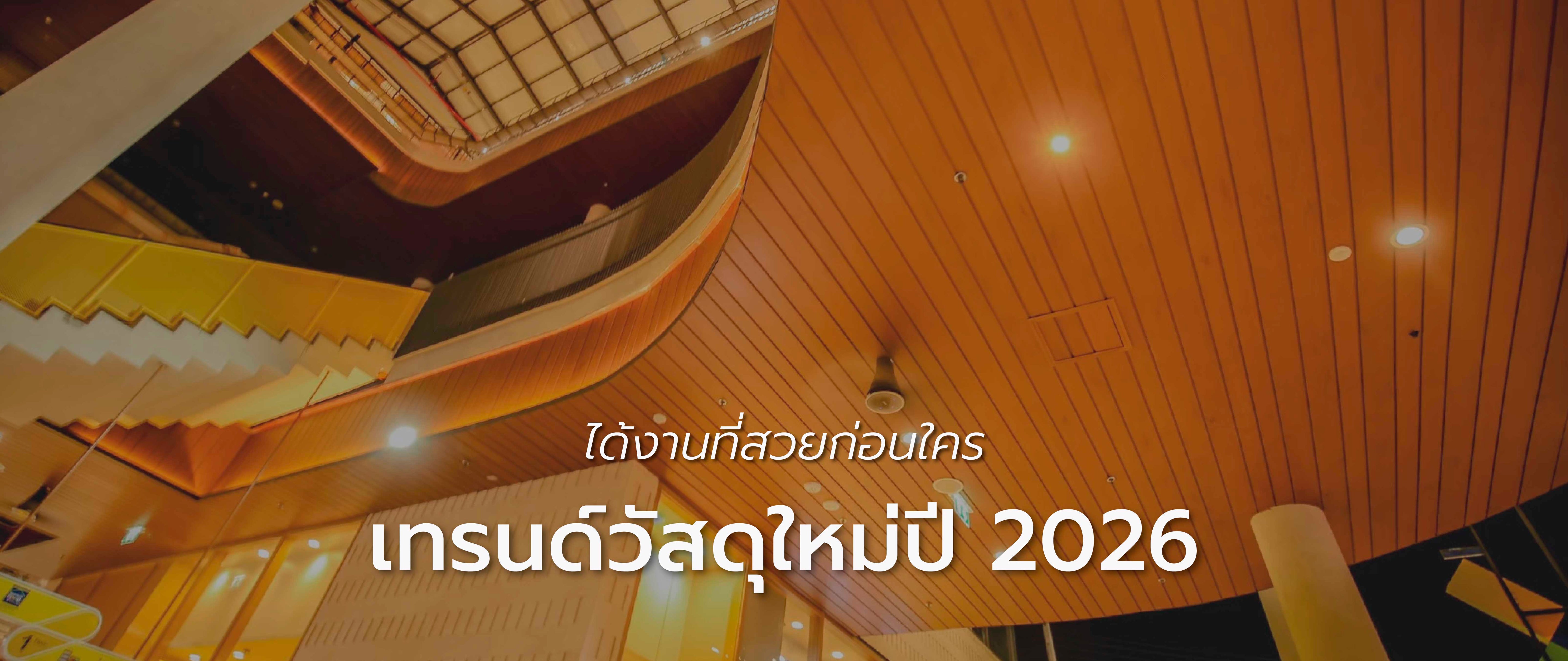 ไม้เทียมไทย