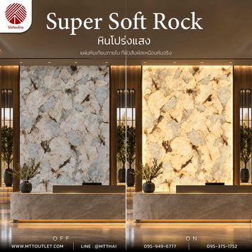 หินโปร่งแสง Super Soft Rock