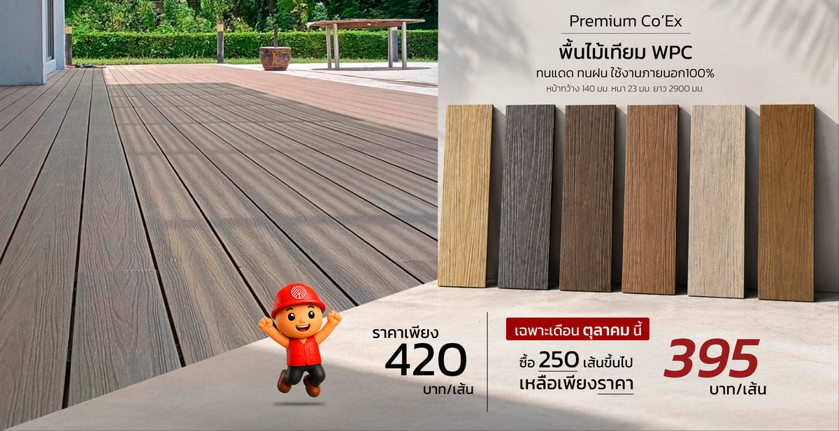 บริษัท ไม้เทียมไทย จำกัด