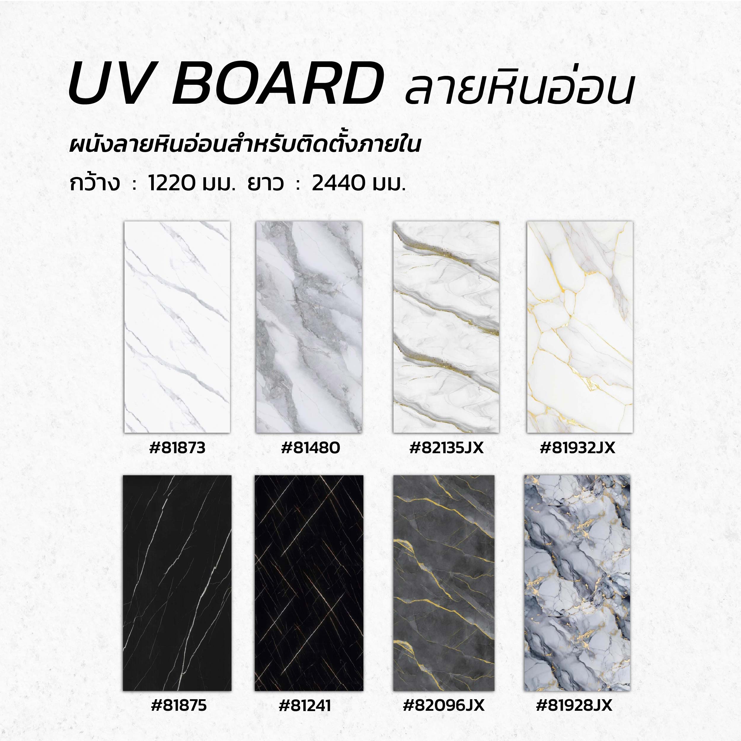 UV Board ผนังลายหินอ่อน