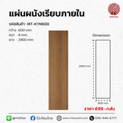ไม้เทียมผนังภายใน PVC Board ลายไม้ กว้าง600