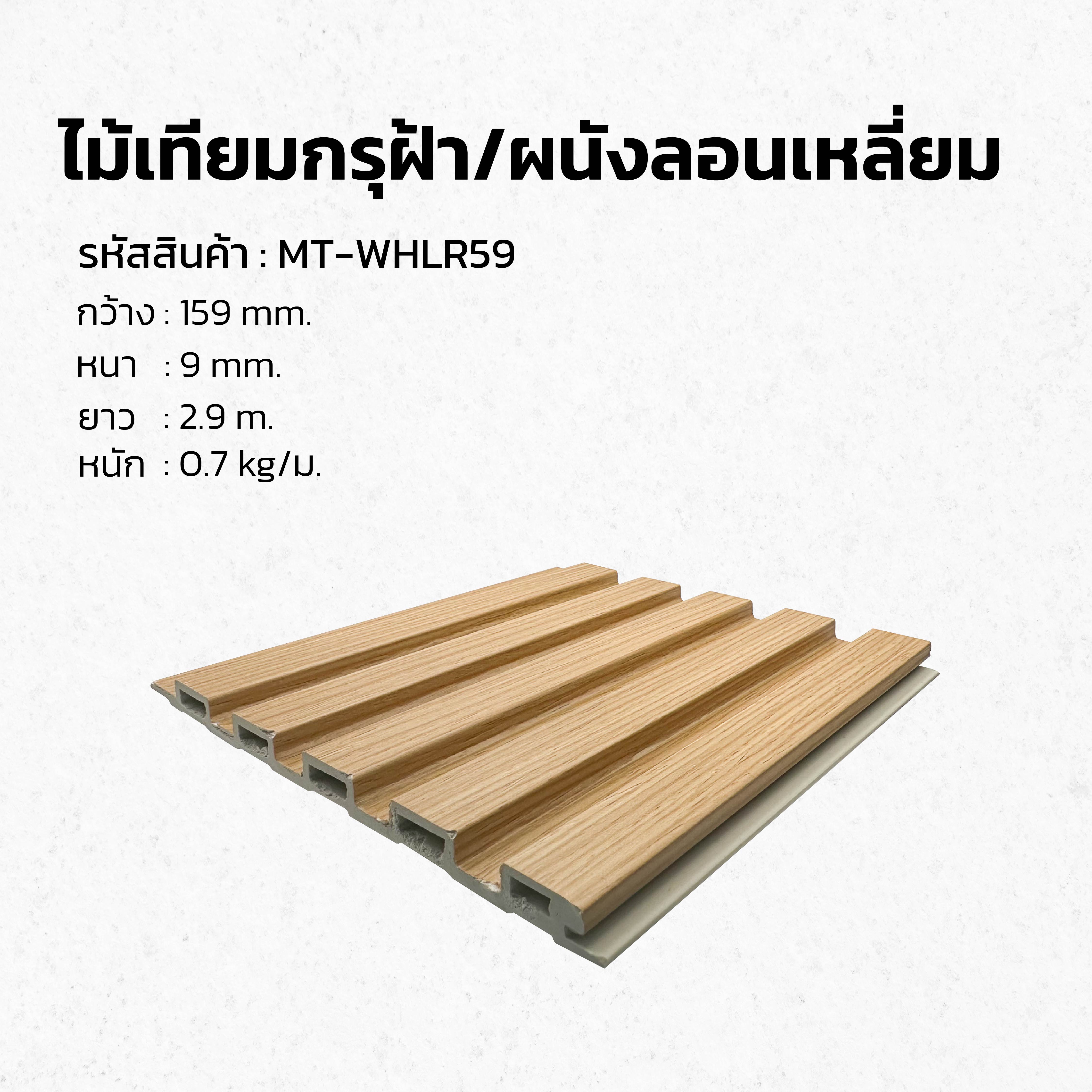 ผนังลอนเหลี่ยมภายใน