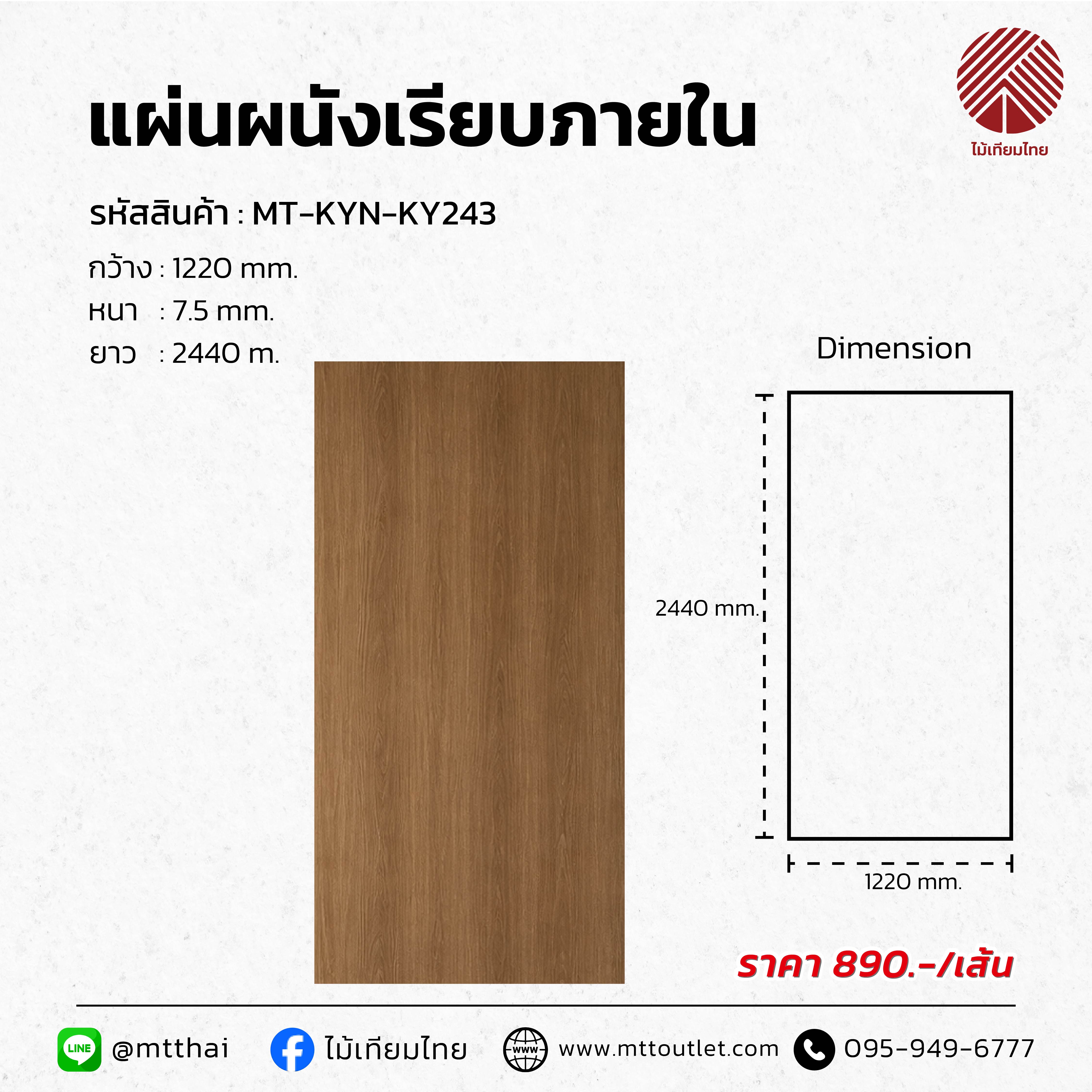 ไม้เทียมกรุฝ้า/ผนังภายใน