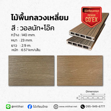 พื้นไม้เทียม รุ่นMTDH-R Premium Co'Ex